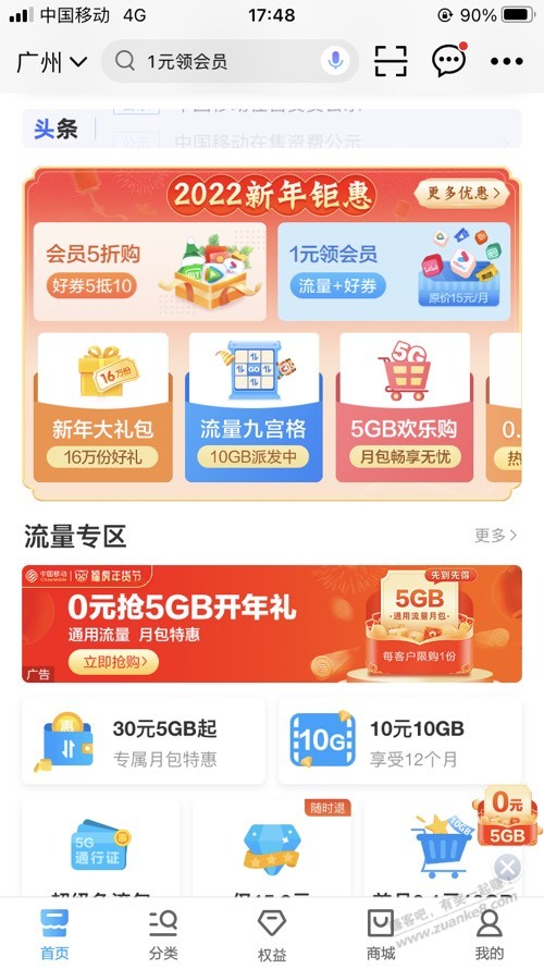 移动 0元5G流量-惠小助(52huixz.com)