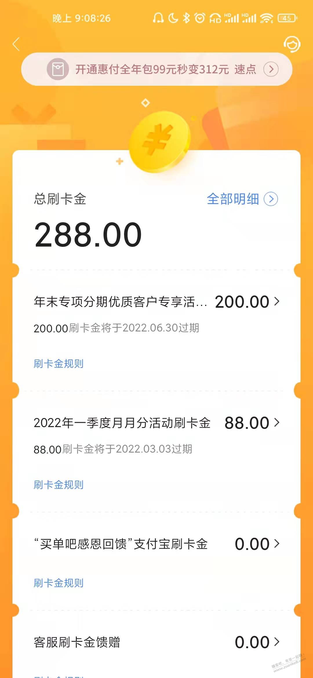 买单吧分期中了88又捡了200-惠小助(52huixz.com)