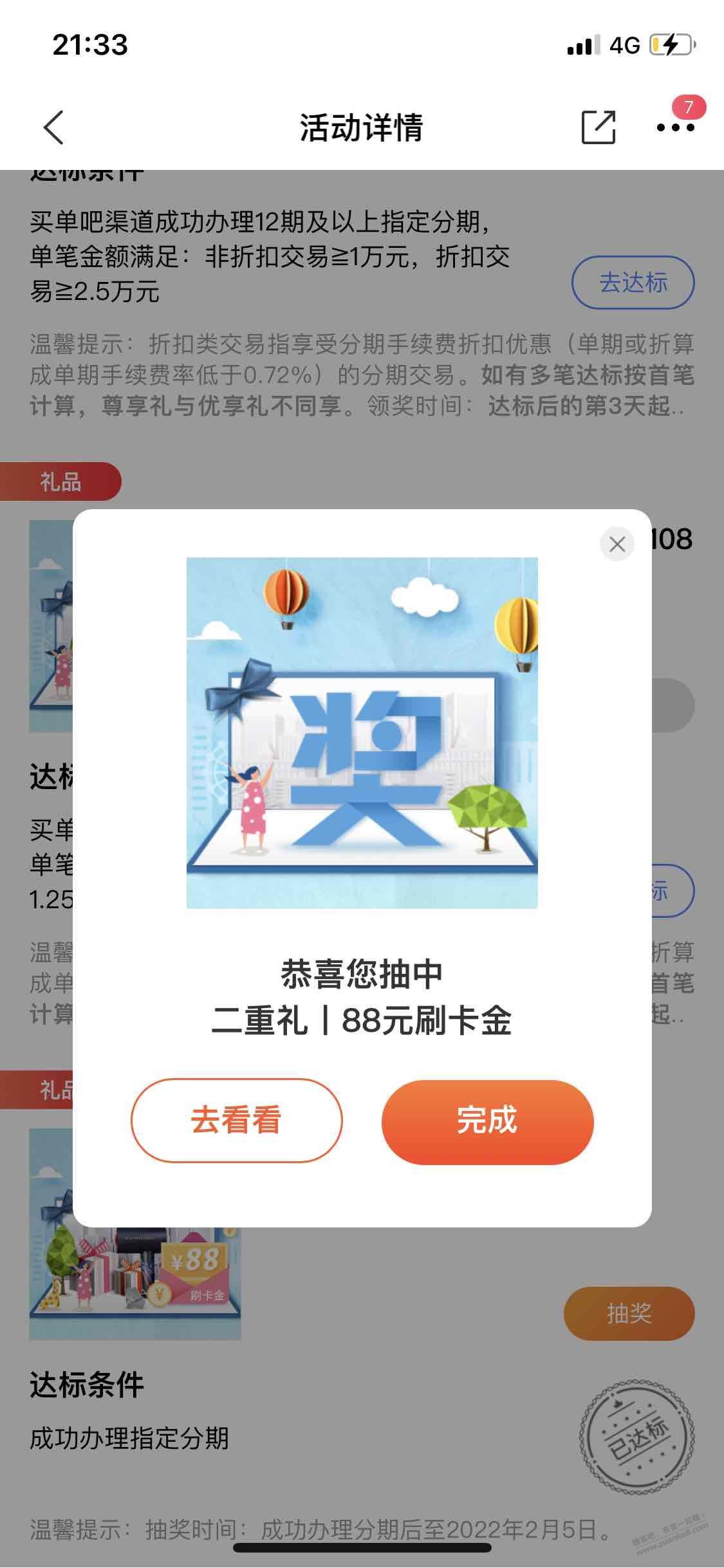 买单吧-9点33刚中-惠小助(52huixz.com)