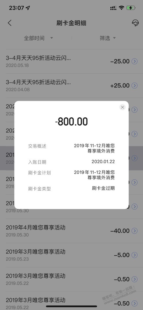 过期800刷卡金-惠小助(52huixz.com)