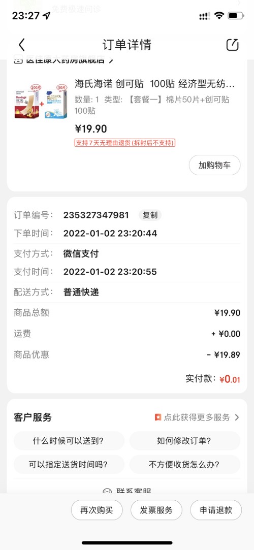 JD健康19.9-19.89-仅限plus会员-惠小助(52huixz.com)