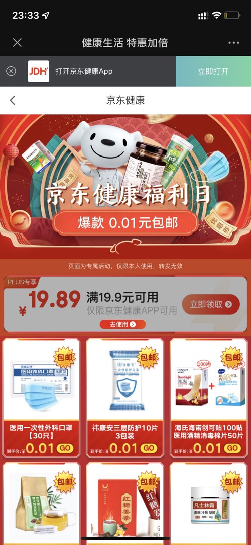 京东健康app-惠小助(52huixz.com)