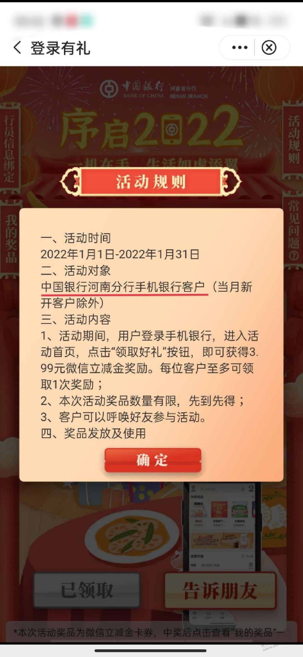 特邀!限河南省!中国银行登录领V.x4元立减金!-惠小助(52huixz.com)