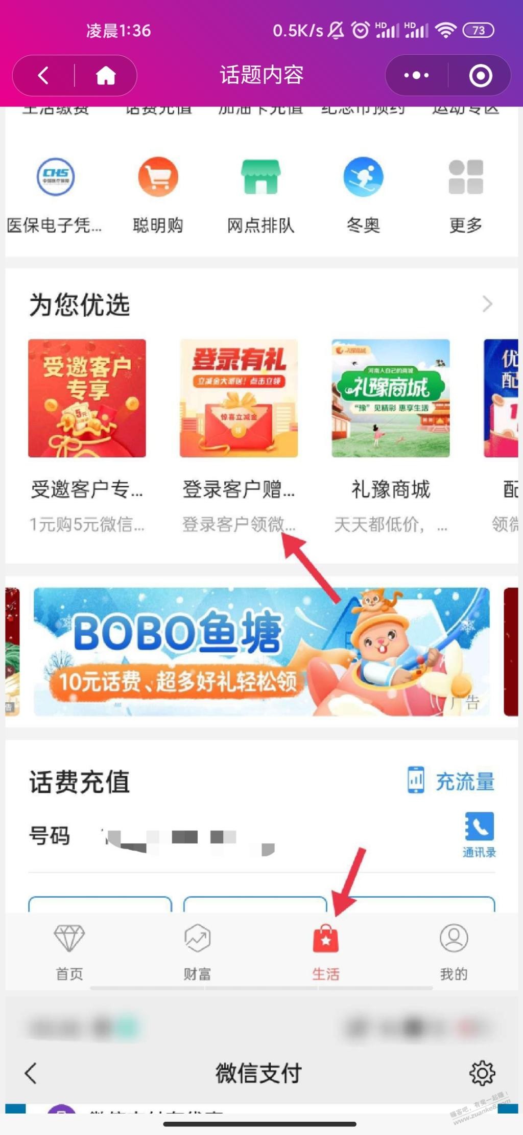 特邀!限河南省!中国银行登录领V.x4元立减金!-惠小助(52huixz.com)