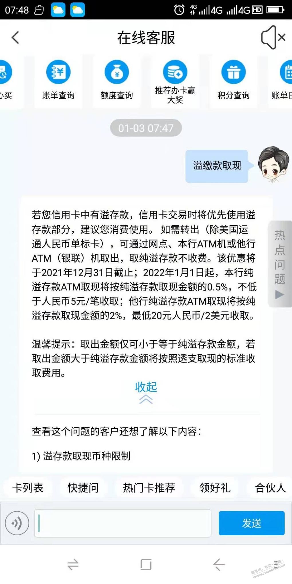 以后溢缴款可能都开始收费了-浦发已开始-惠小助(52huixz.com)