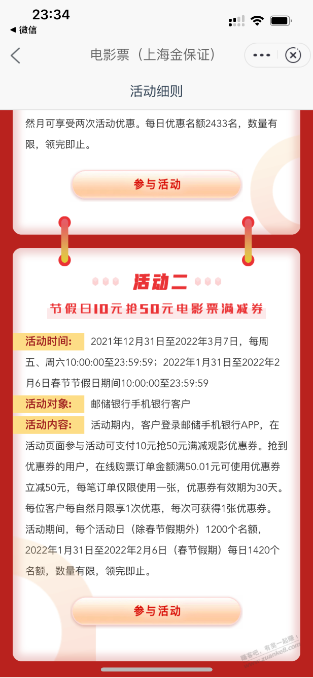 邮储10买50影票券又来了-惠小助(52huixz.com)