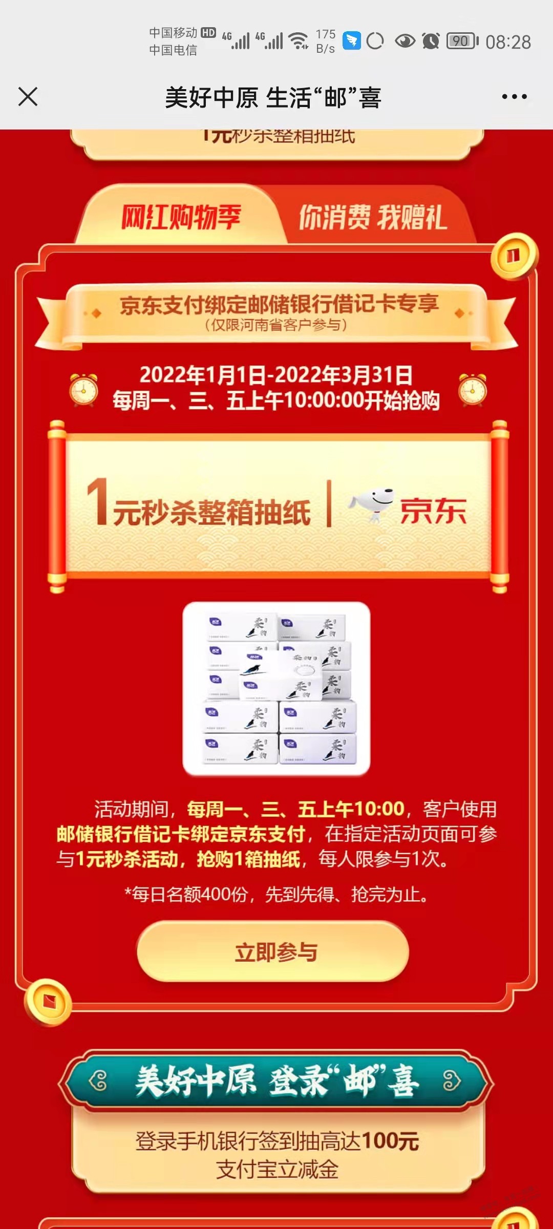 河南邮储储蓄卡10点-1买18抽纸-又来了-惠小助(52huixz.com)