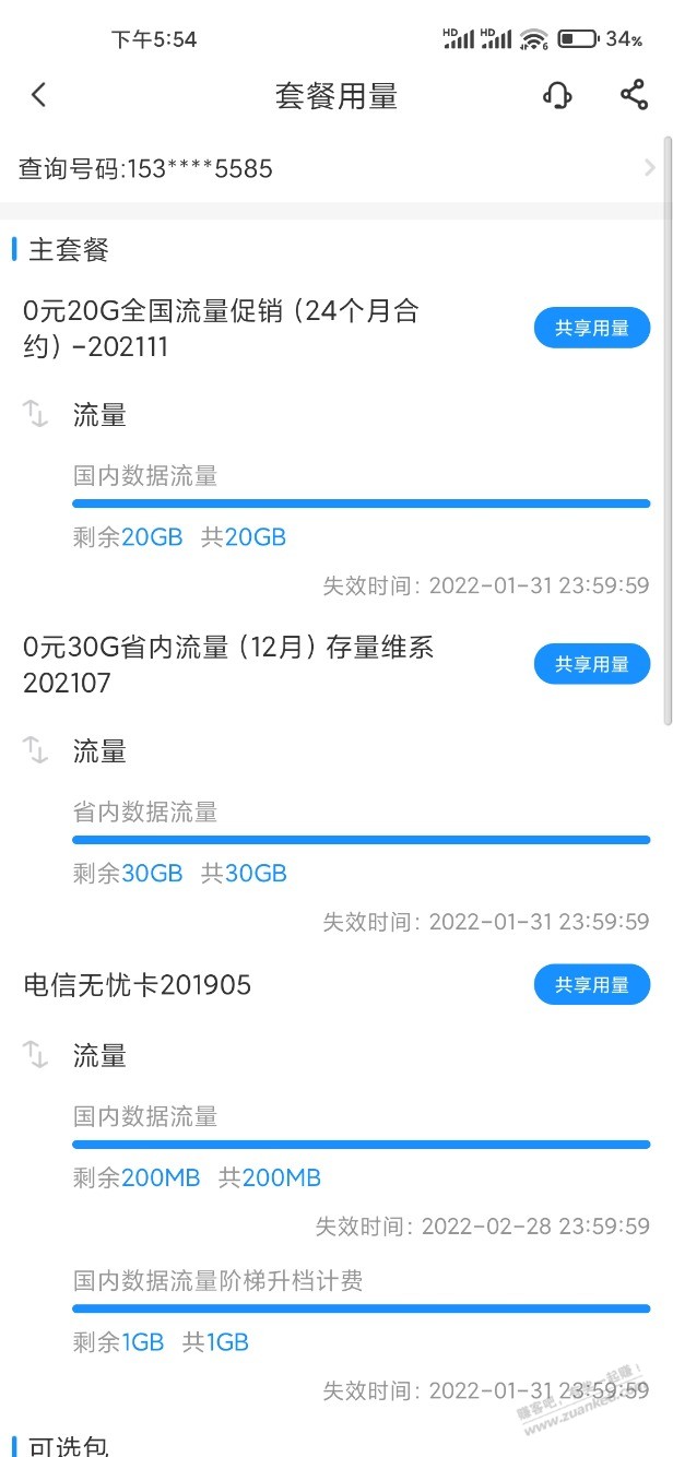 辽宁电信的升级包终于搞定了-惠小助(52huixz.com)