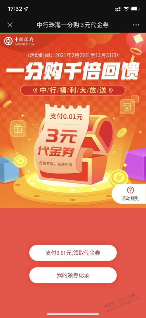 中行借记卡付款得-3元立减金-惠小助(52huixz.com)