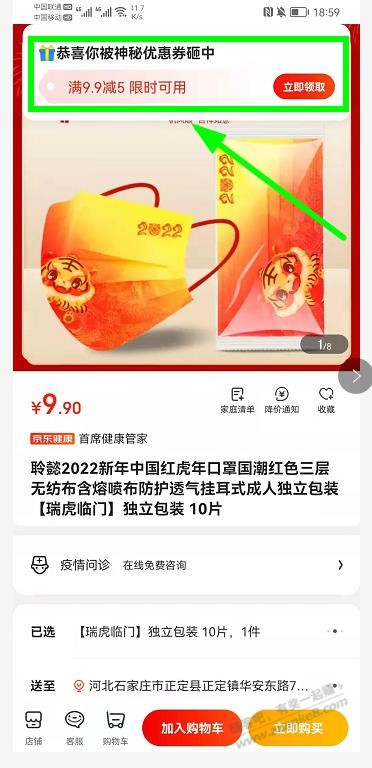 JD《虎年大吉》成人口罩0元得-非首发-惠小助(52huixz.com)