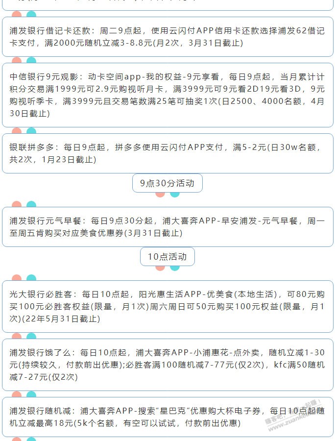 1月4日周二（各时段）xing/用卡活动提醒-惠小助(52huixz.com)