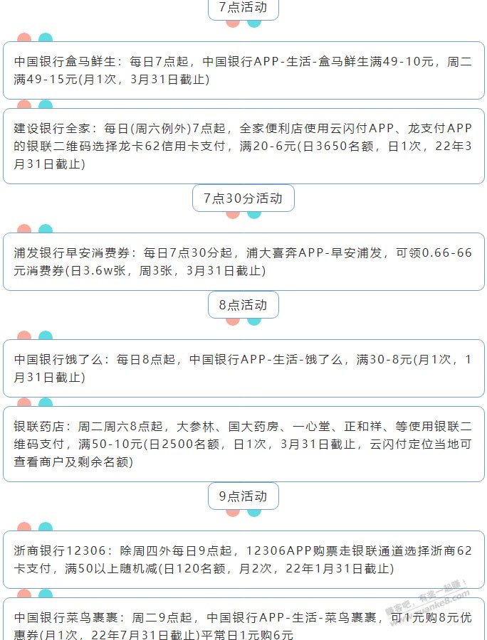 1月4日周二（各时段）xing/用卡活动提醒-惠小助(52huixz.com)