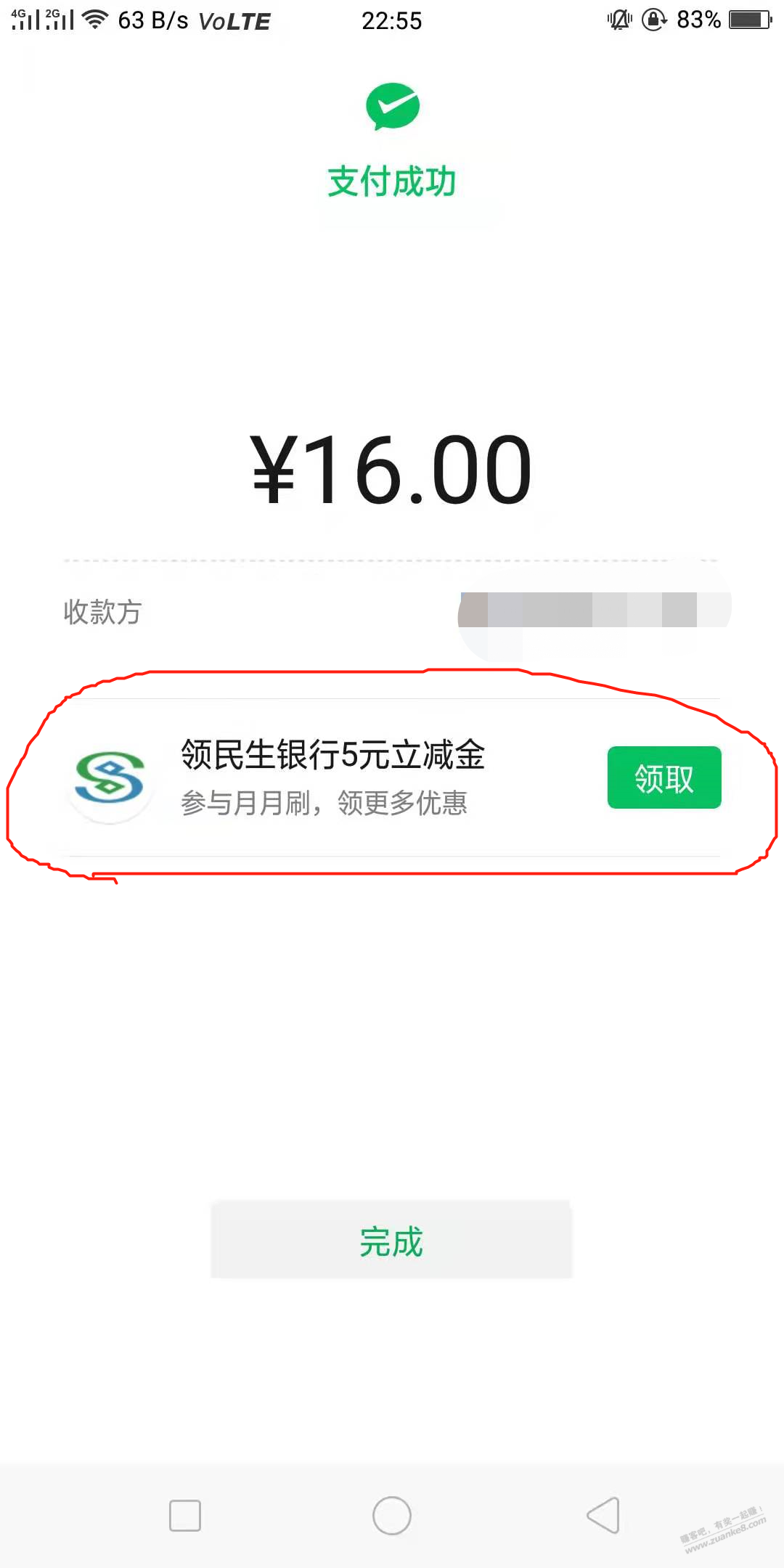 民生银行月月刷-惠小助(52huixz.com)