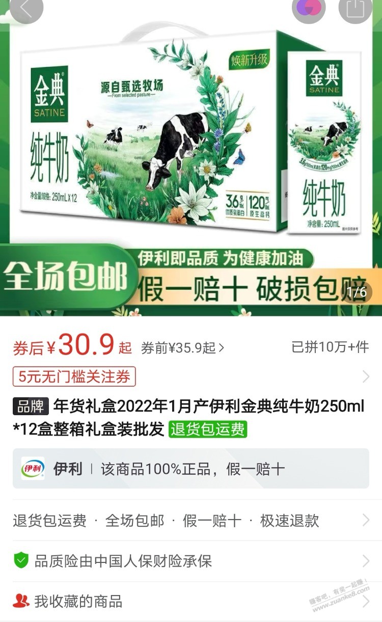 年货-拼多多金典奶30.9-12盒-1月份-惠小助(52huixz.com)