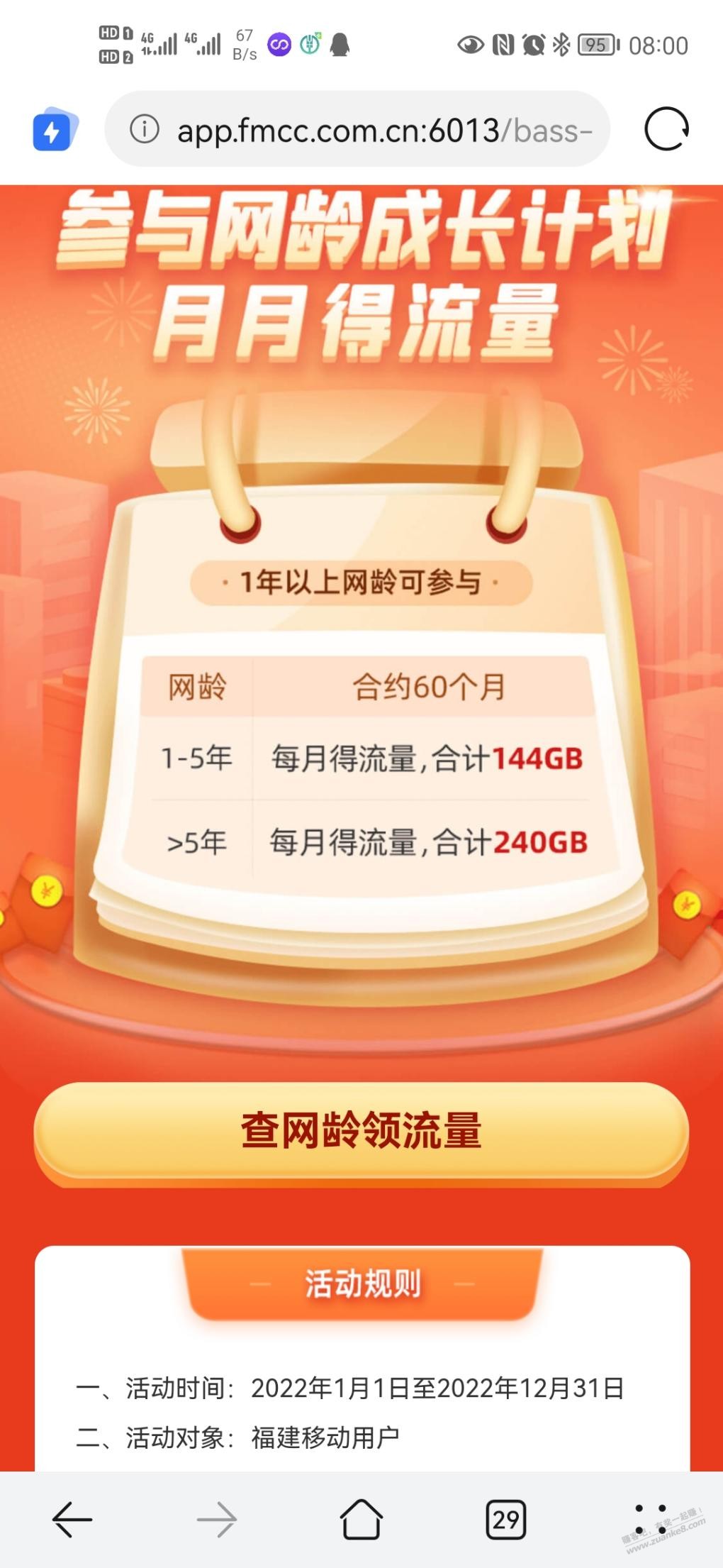 福建移动送5年免费流量-惠小助(52huixz.com)