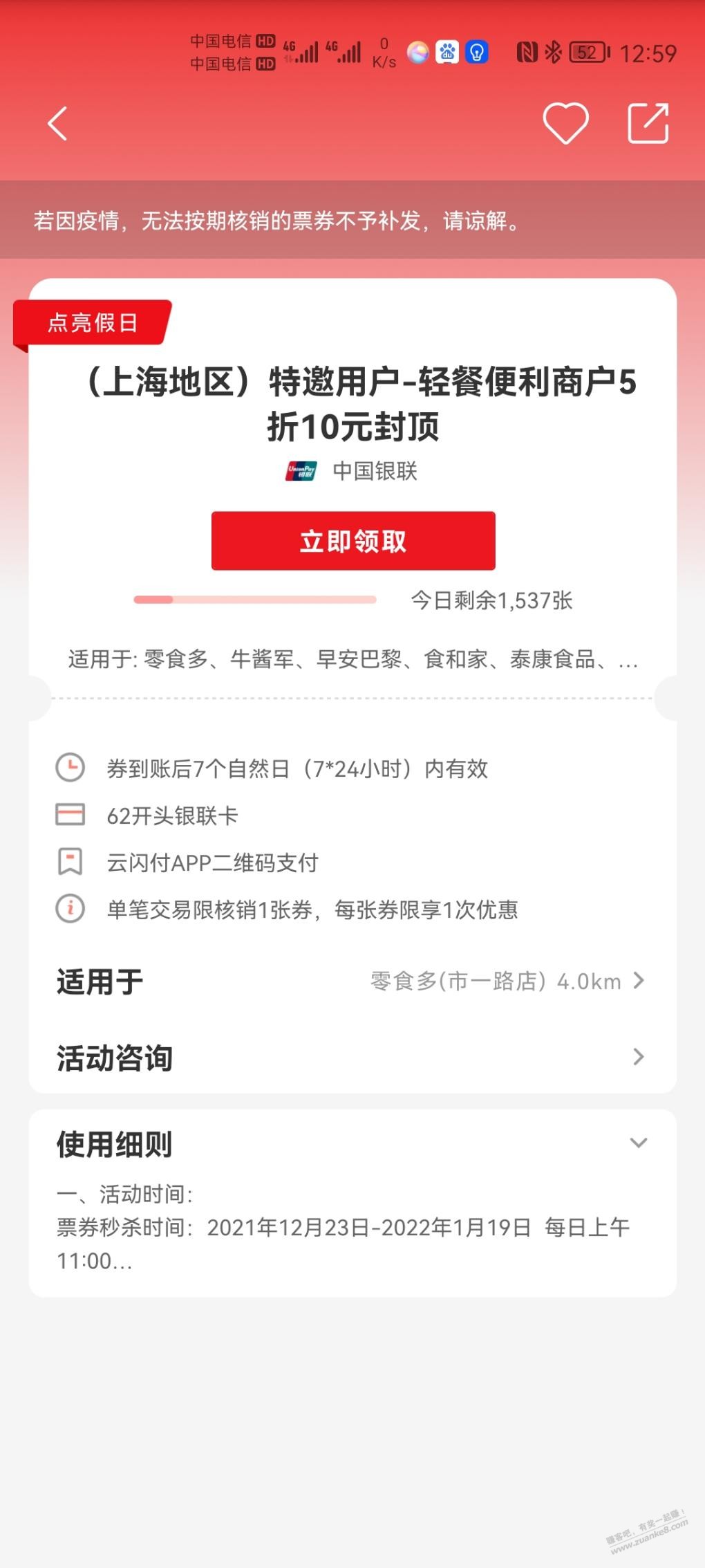 上海便利店优惠券捡漏-速度-惠小助(52huixz.com)