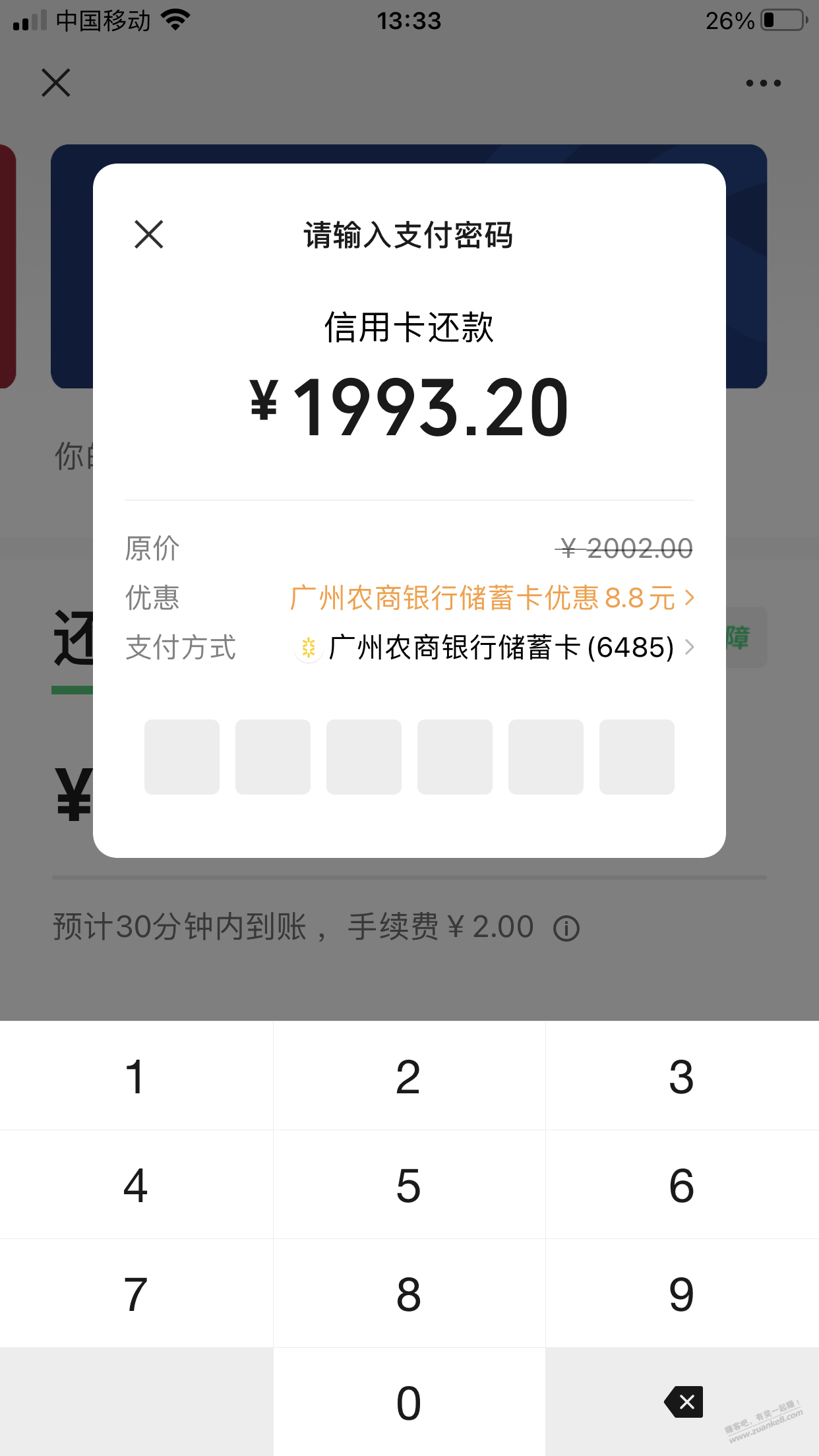 VX广州农商8.8元毛-惠小助(52huixz.com)