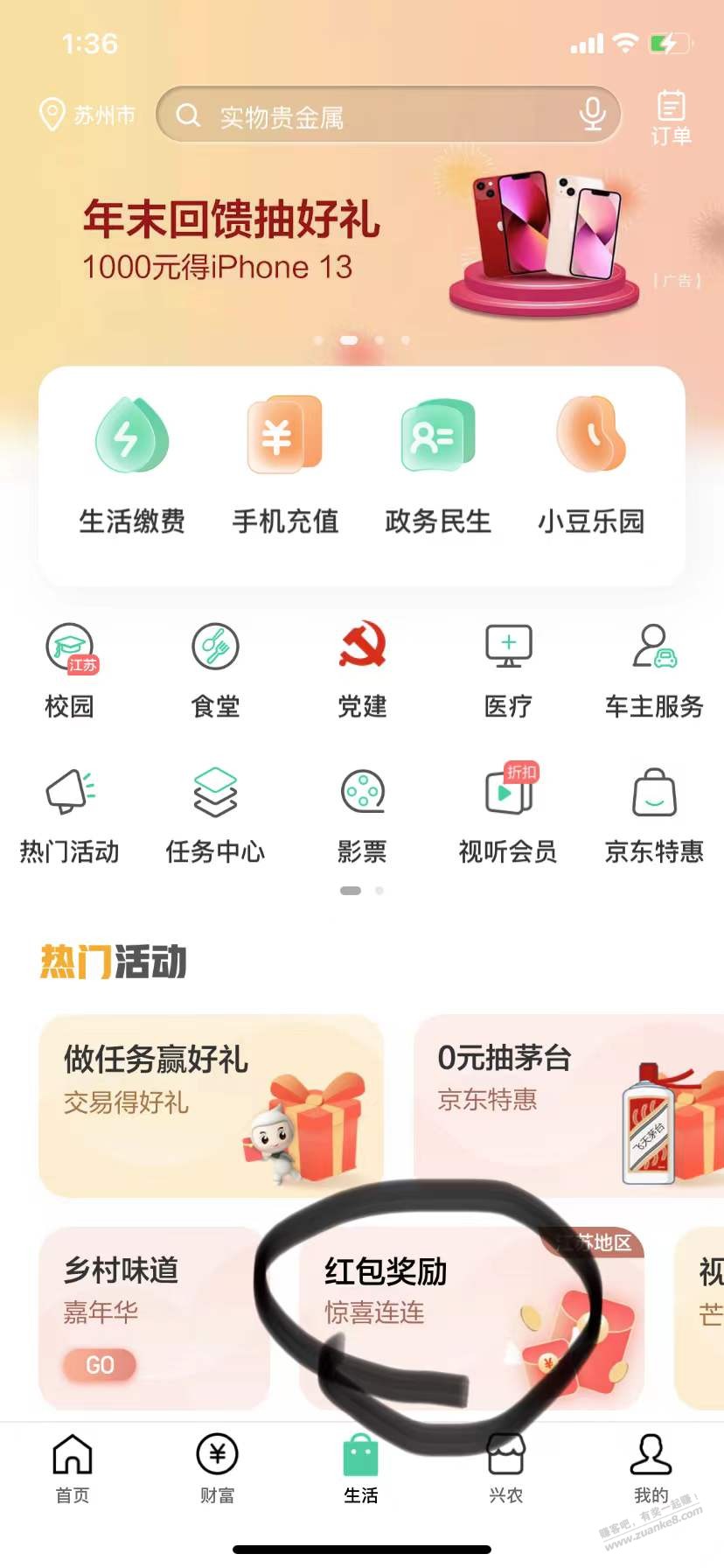 江苏农行 包含苏州  电费缴费100-20  总计可以两次-惠小助(52huixz.com)