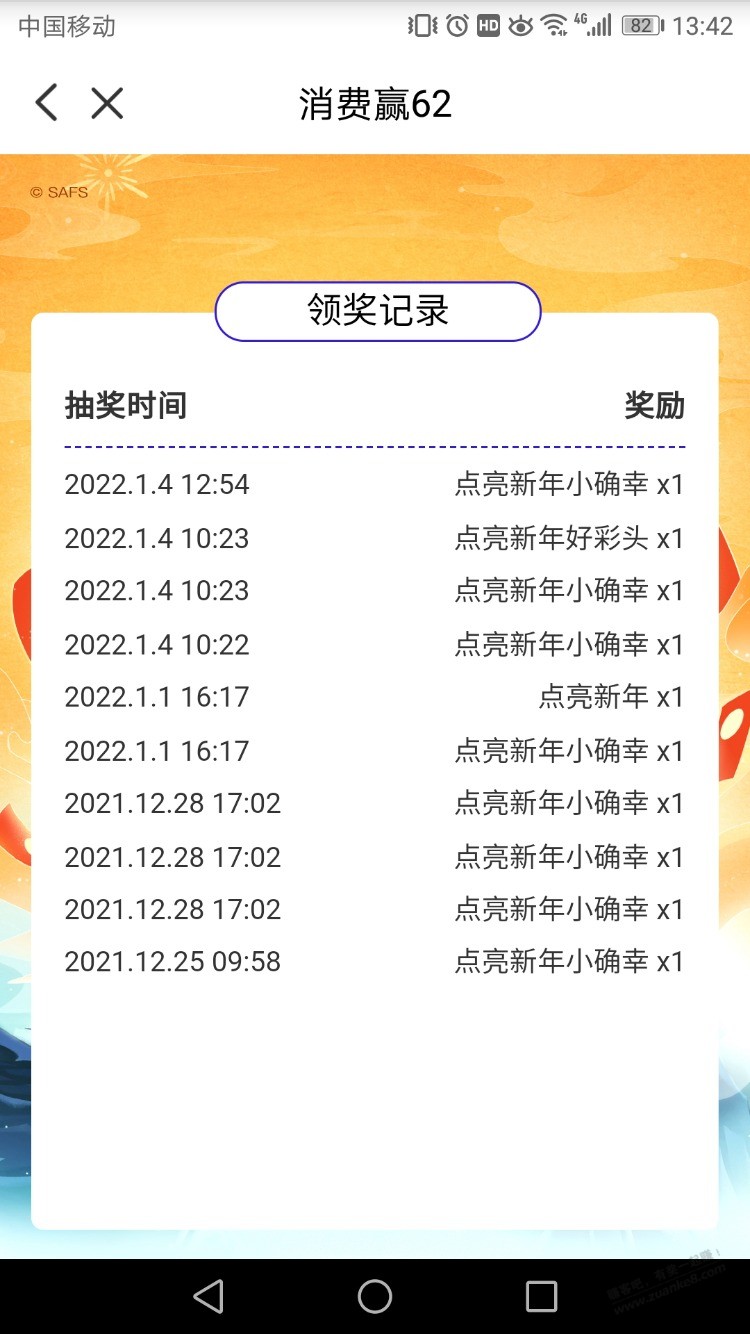 我这1号点亮新年也没给100-62啊-惠小助(52huixz.com)