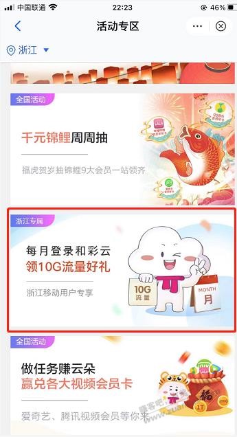 线报-「免费流量」浙江移动用户免费领10G流量-惠小助(52huixz.com)