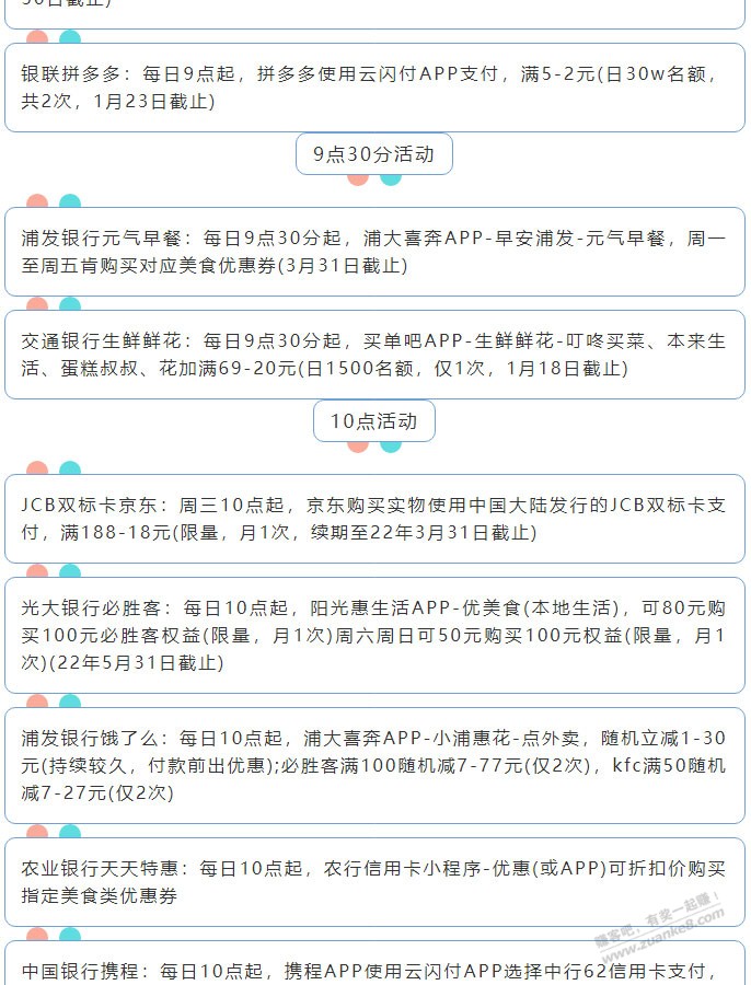 1月5日周三（各时段）xing/用卡活动提醒-惠小助(52huixz.com)