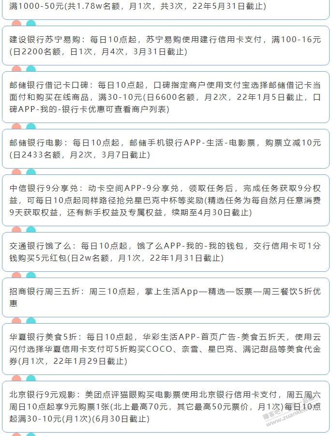 1月5日周三（各时段）xing/用卡活动提醒-惠小助(52huixz.com)