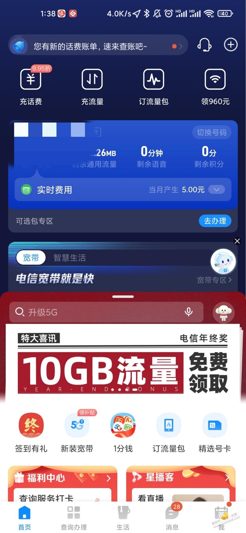 电信免费送10GB流量-惠小助(52huixz.com)