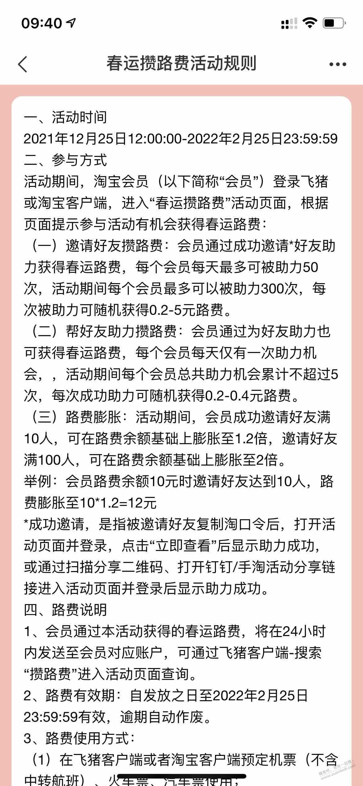 飞猪 活动规则改了-惠小助(52huixz.com)