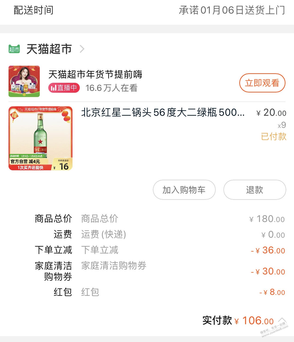 天猫超市-红星二锅头绿瓶56度-500ml好价-惠小助(52huixz.com)