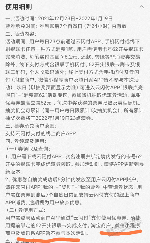 云闪付抽到的券-淘宝、V.x小程序、腾讯系app不让用-惠小助(52huixz.com)