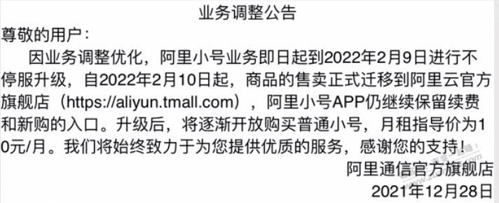 阿里小号还有的赶紧续费-20块一年和10块一个月-还是20香-惠小助(52huixz.com)