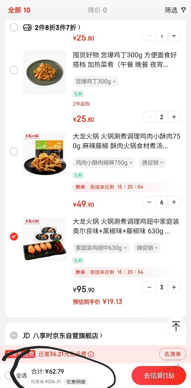鸡翅(补充)和小酥肉好价-惠小助(52huixz.com)