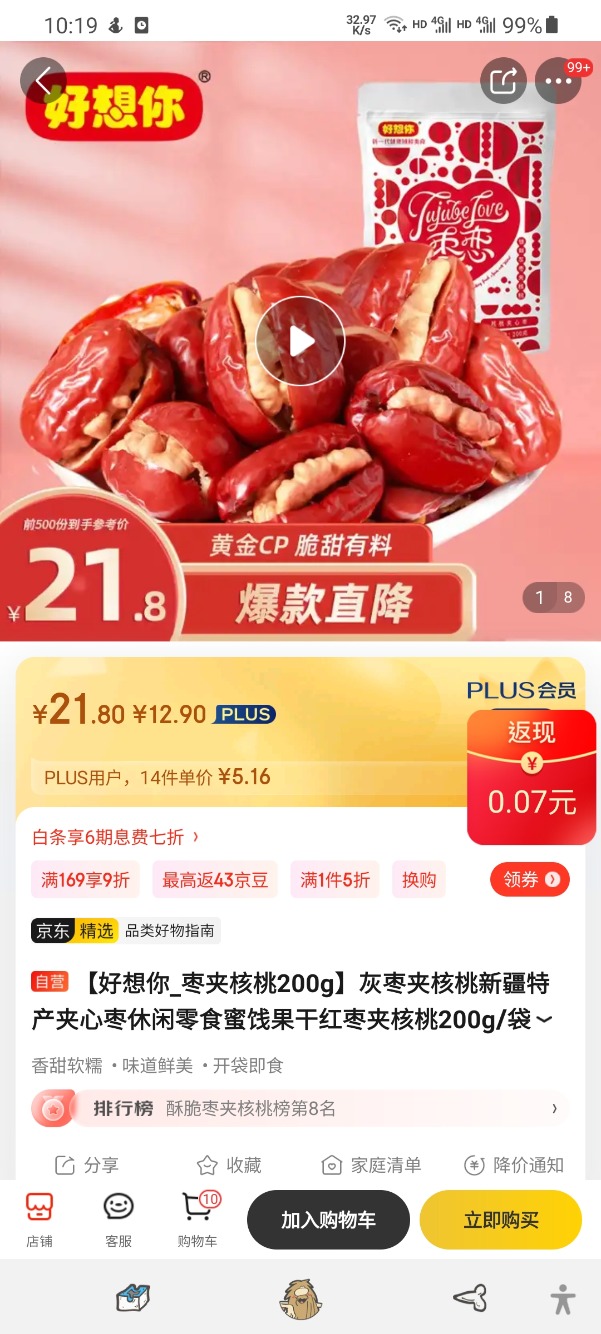 有59-20和ysf5-2的买枣夹核桃-好价-惠小助(52huixz.com)