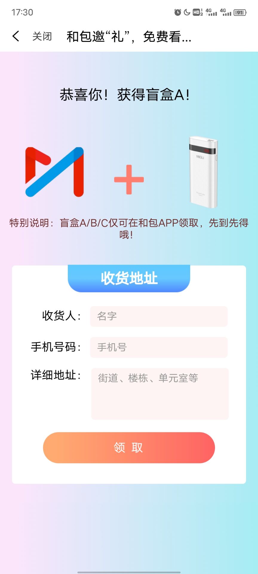 和包app貌似有水-好多中了充电宝-惠小助(52huixz.com)