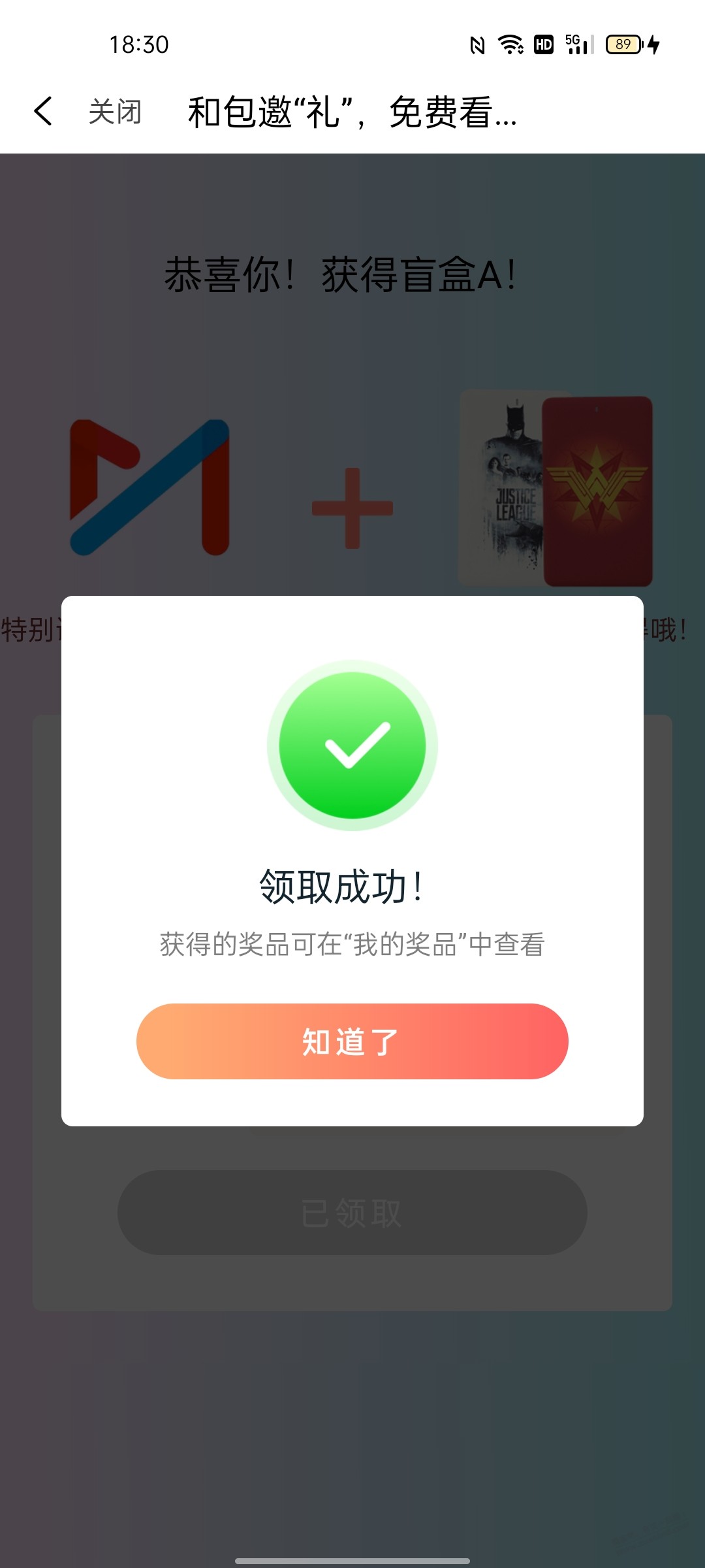 和包直接app扫二维码就领了-惠小助(52huixz.com)