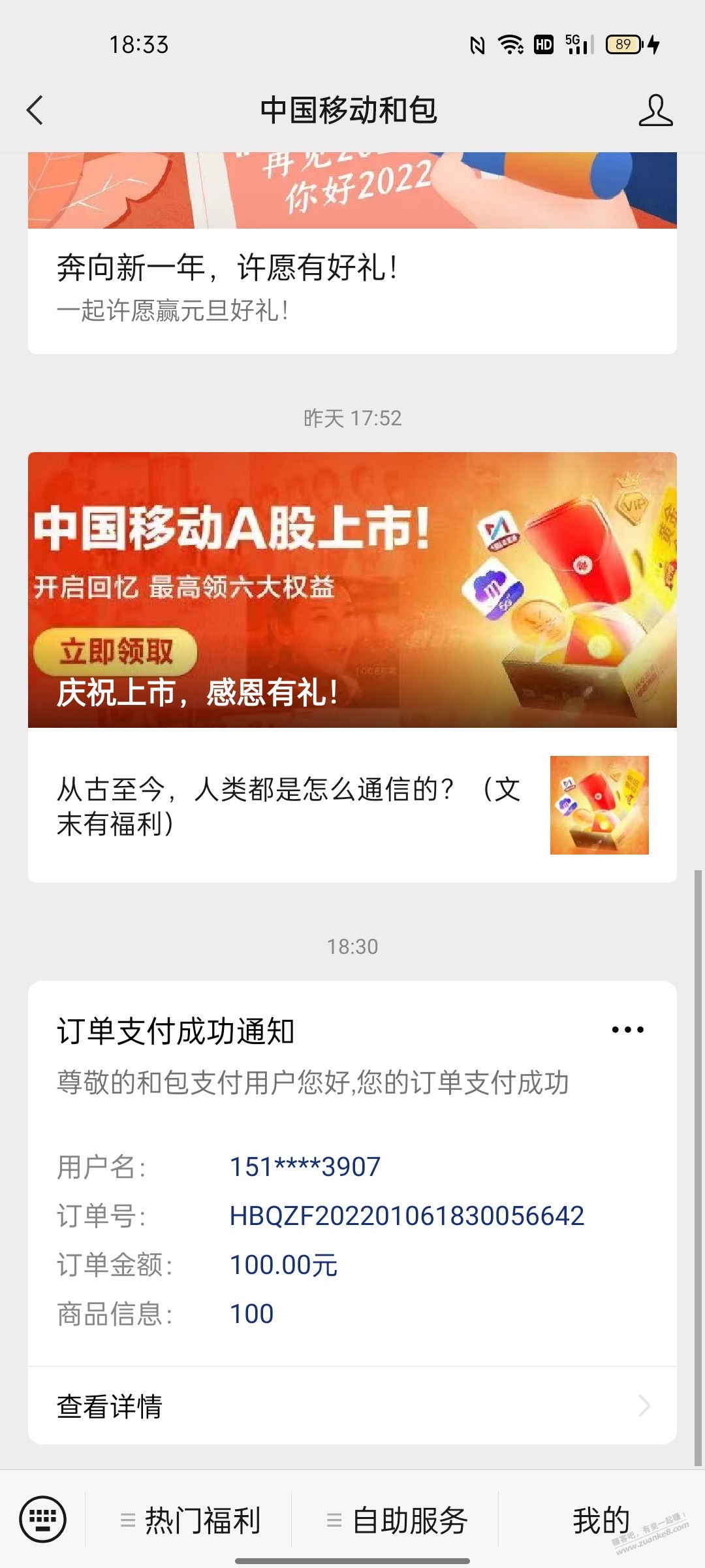 和包直接app扫二维码就领了-惠小助(52huixz.com)