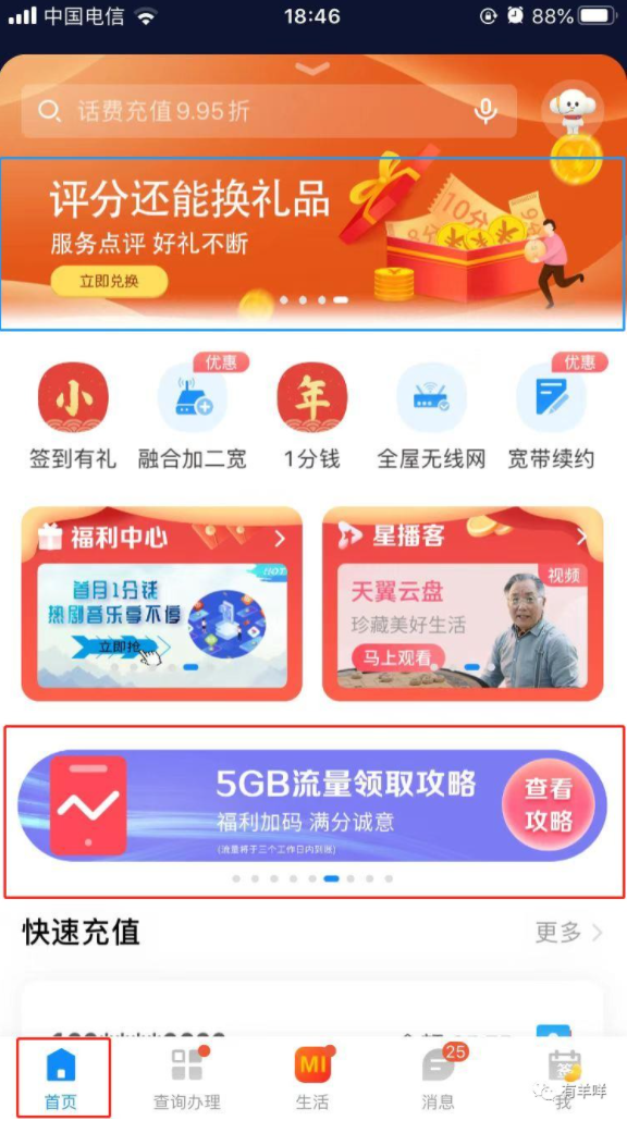 湖南电信12G流量-惠小助(52huixz.com)