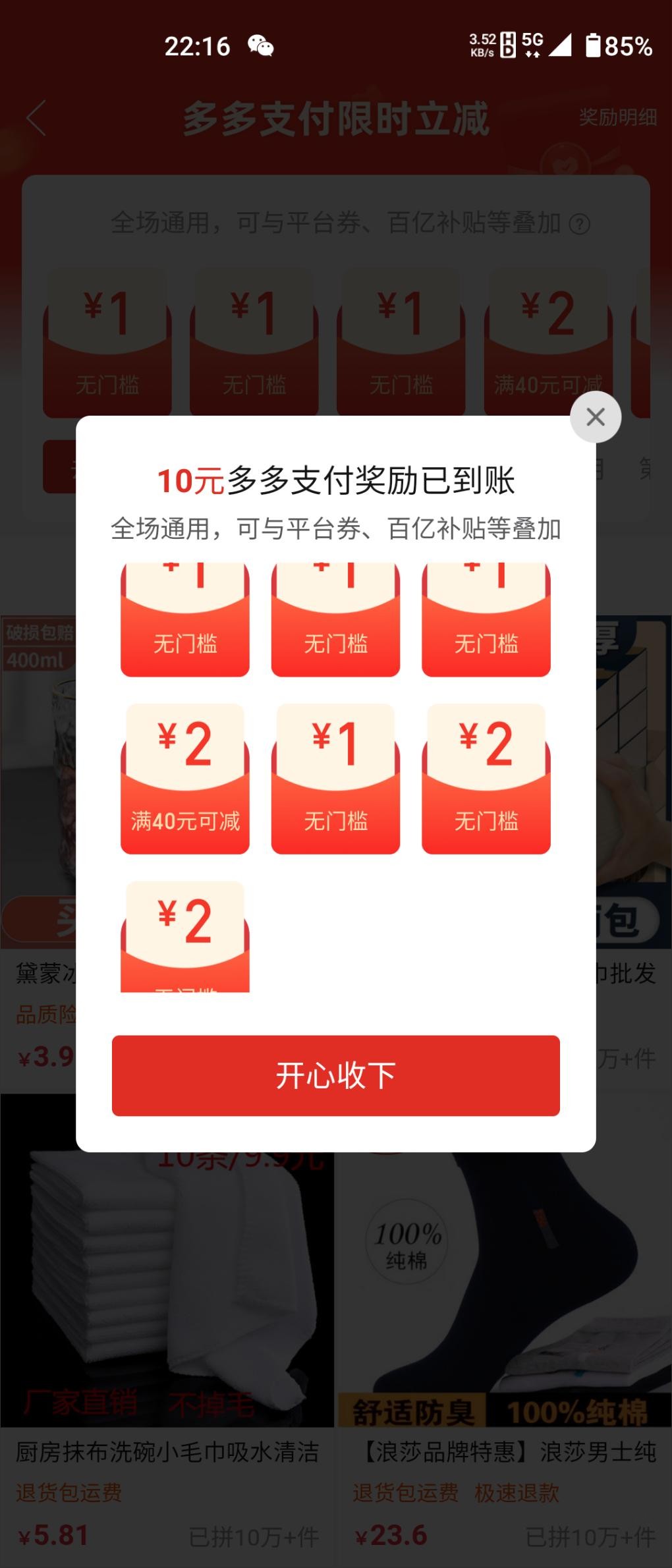 拼多多付款11元-付款界面提示用多多支付可返现10元-我信了-详情请看图。。。-惠小助(52huixz.com)