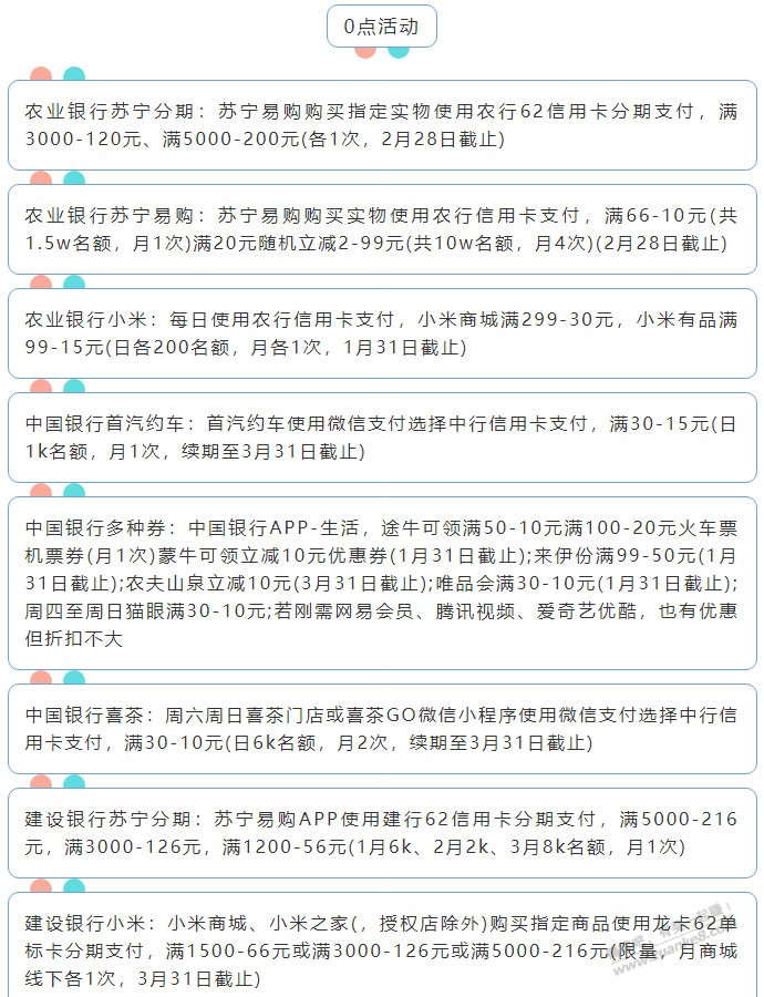 1月7日周五（各时段）xing/用卡活动提醒-惠小助(52huixz.com)