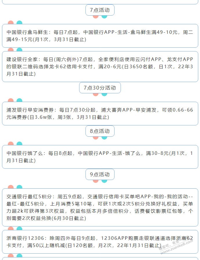 1月7日周五（各时段）xing/用卡活动提醒-惠小助(52huixz.com)