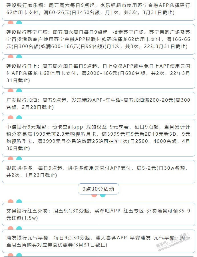 1月7日周五（各时段）xing/用卡活动提醒-惠小助(52huixz.com)