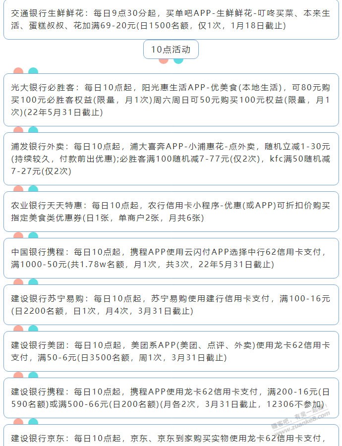 1月7日周五（各时段）xing/用卡活动提醒-惠小助(52huixz.com)