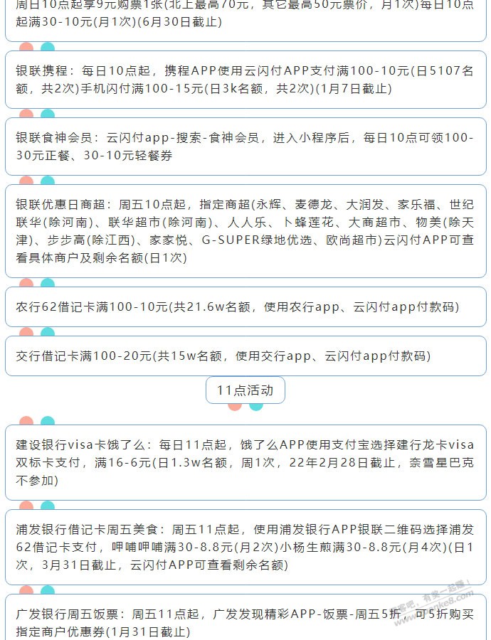 1月7日周五（各时段）xing/用卡活动提醒-惠小助(52huixz.com)