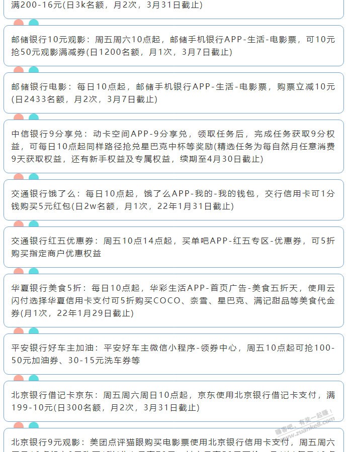 1月7日周五（各时段）xing/用卡活动提醒-惠小助(52huixz.com)