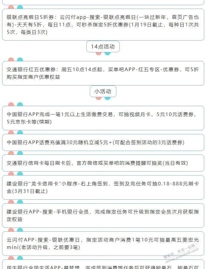 1月7日周五（各时段）xing/用卡活动提醒-惠小助(52huixz.com)