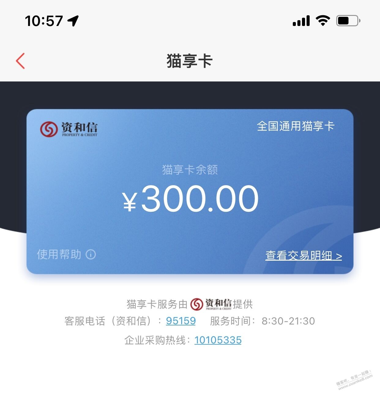 感谢刚才发猫眼卡线报老哥!!!!!!-惠小助(52huixz.com)