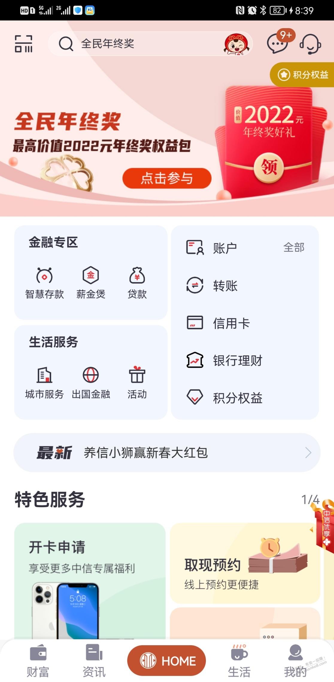 中信银行全民年终奖-惠小助(52huixz.com)