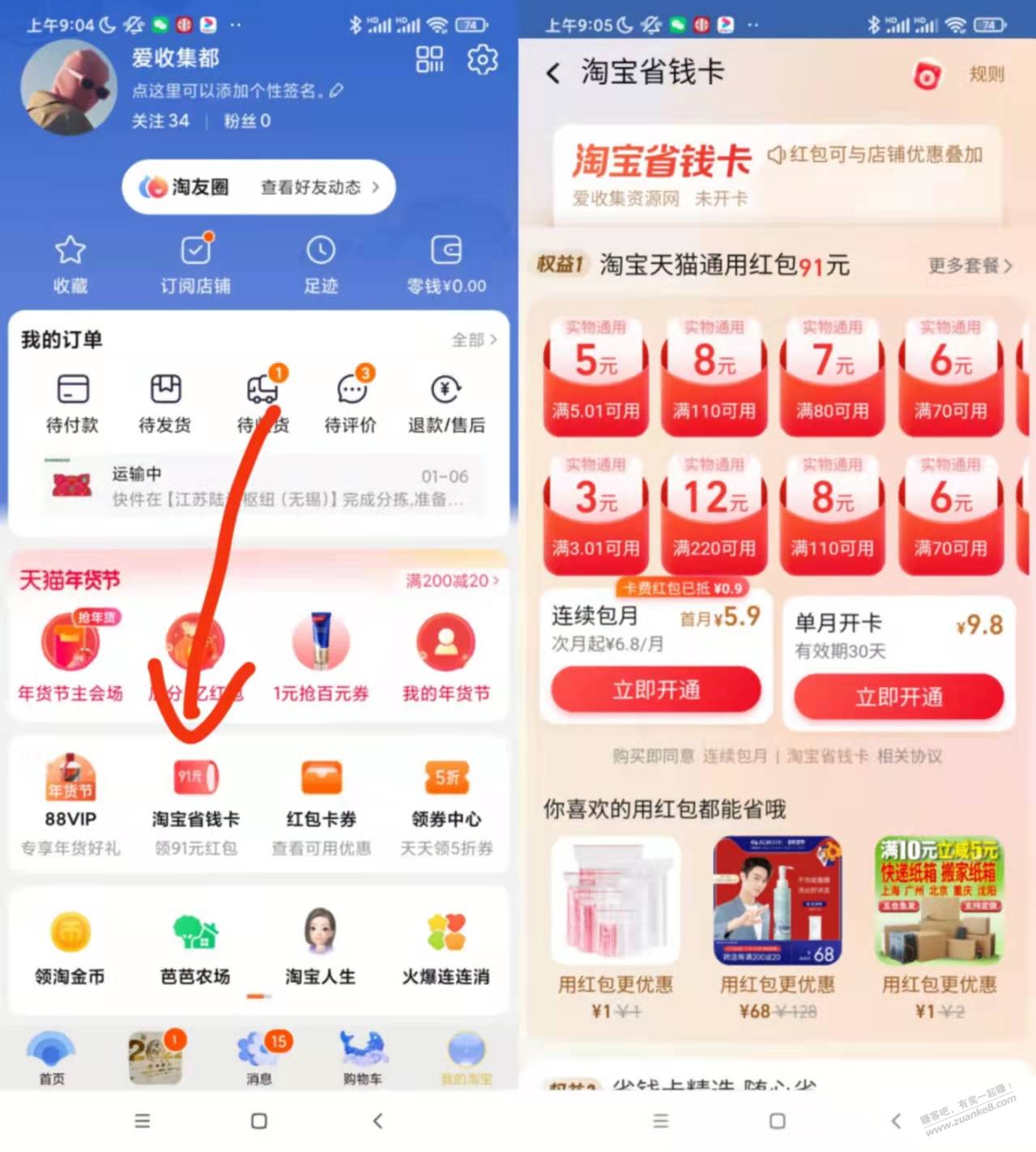 线报-「部分用户0.1元开通淘宝省钱卡」-惠小助(52huixz.com)