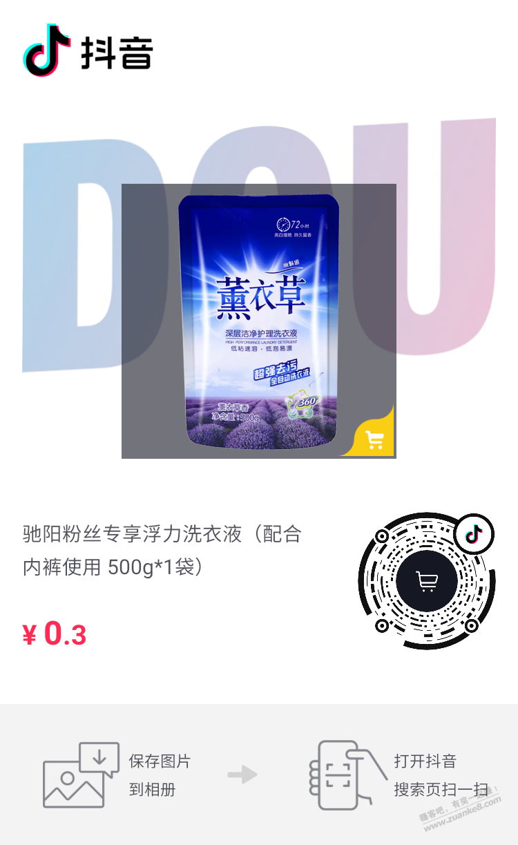 dy3毛洗衣液-惠小助(52huixz.com)