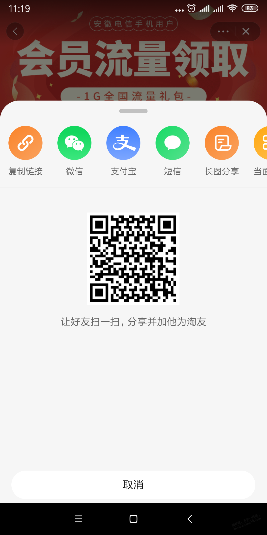 安徽电信1G国内流量领取-惠小助(52huixz.com)